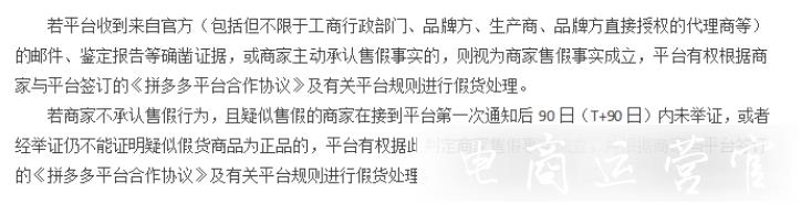 拼多多如何判定假貨?拼多多對(duì)假貨會(huì)進(jìn)行怎樣的處理?